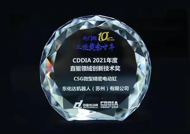 1701845548200474.jpg “我们的工控黄金十年”——TOYO东佑达荣获“客户信赖品牌”及“创新技术”双奖.jpg